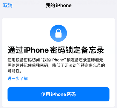 青龙apple维修分享iPhone锁定备忘录的两种方式