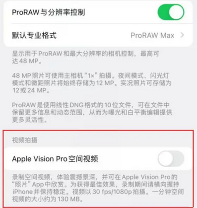 青龙apple服务iPhone15Pro/ProMax如何使用录制空间视频功能 