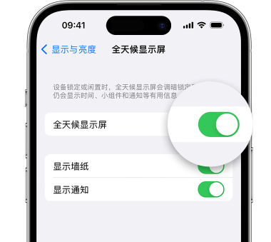 青龙苹果15预约维修分享iPhone15如何设置全天候显示屏幕可见 