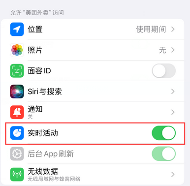 青龙苹果15维修店分享iPhone15如何通过实时活动查看外卖进度 