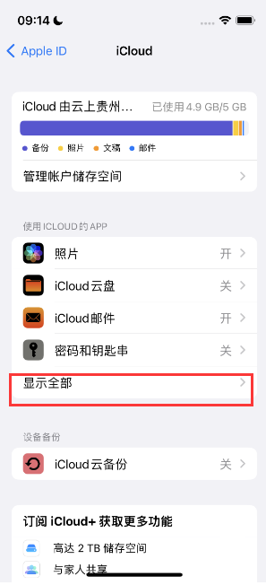 青龙apple维修分享AppleMusic音乐库里出现了别人的歌单怎么办 